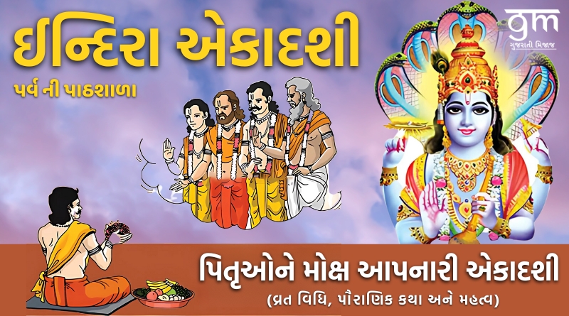 Indira Ekadashi vrat vidhi date significance and importance pitru paksha ekadashi for ancestors peace shraddh paksha importance