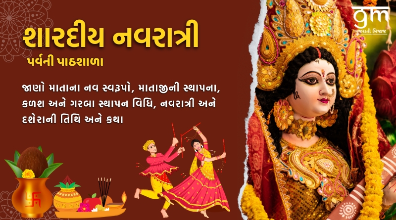 Navratri festival pooja nine forms of devi durga pooja vidhi significance and story